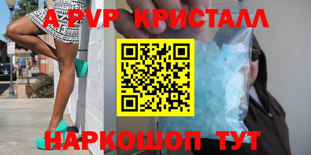 А ПВП крисы CK Иркутск