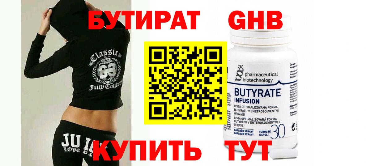 Иркутск  Бутират GHB  Вход с VPN 