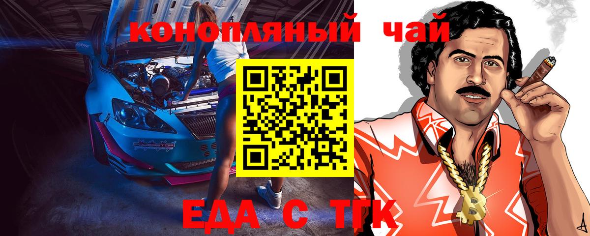 Еда ТГК марихуана  Вход с VPN  Иркутск 