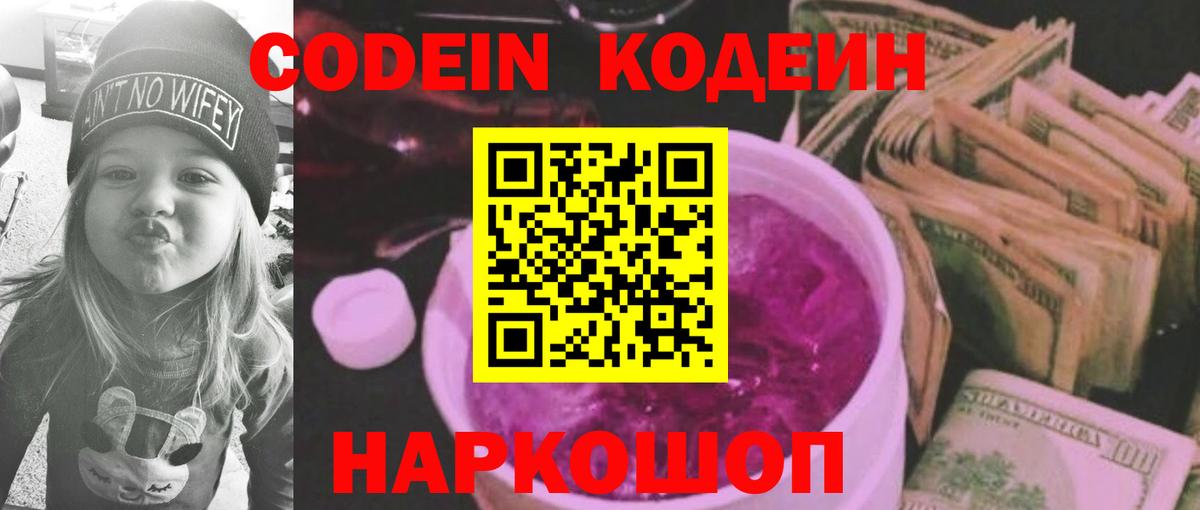 Codein напиток Lean (лин) Иркутск