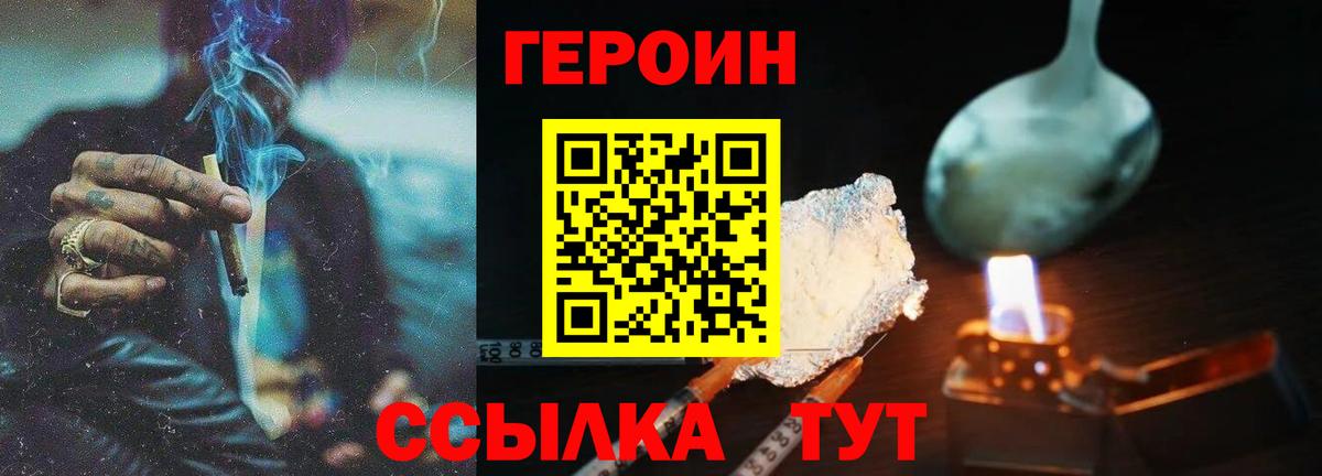 Героин VHQ Иркутск