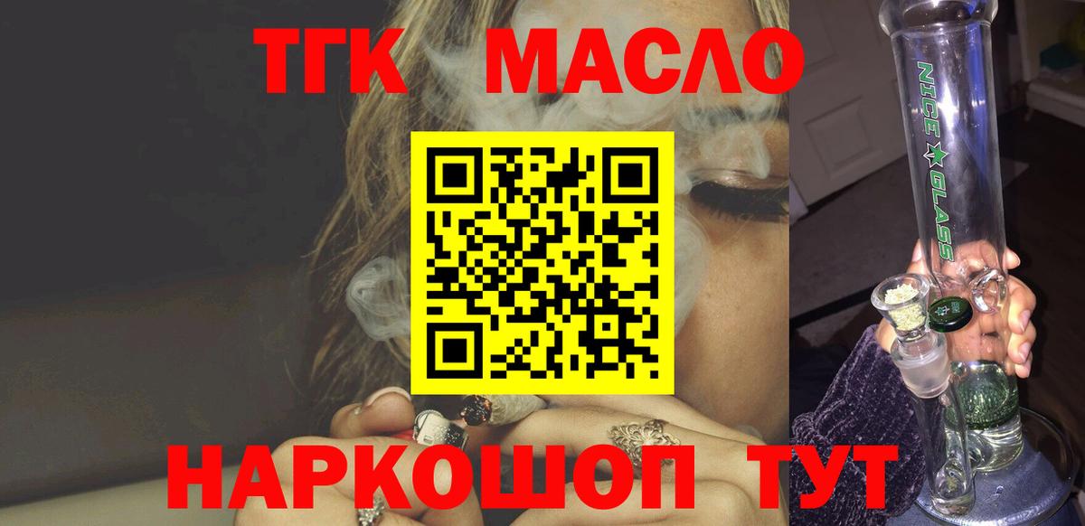 ТГК концентрат  ТГК вейп  Иркутск  закладка  Вход с VPN 