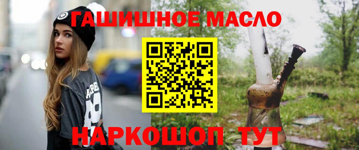 ТГК гашишное масло Иркутск